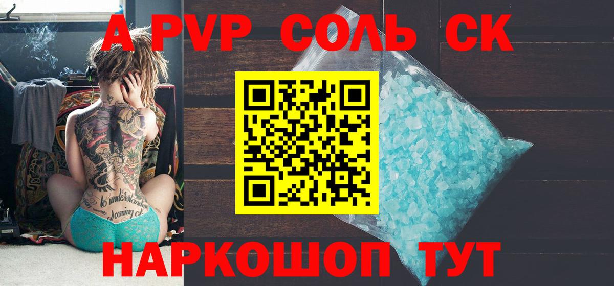Alpha-PVP крисы CK  Alpha-PVP СК КРИС  A PVP VHQ  Бор  Alpha-PVP  Вход с VPN 