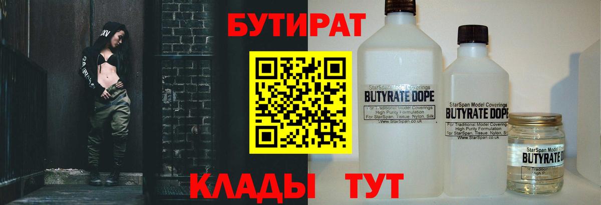 БУТИРАТ BDO  Вход с VPN  Бор 