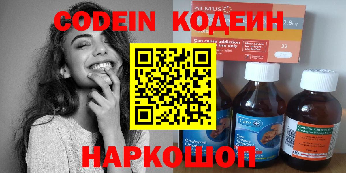 Кодеин напиток Lean (лин)  Вход с VPN  Кодеиновый сироп Lean Purple Drank  Бор 