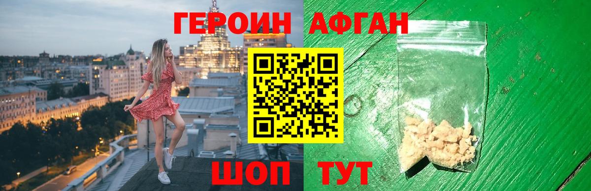 Героин хмурый  Вход с VPN  Бор 